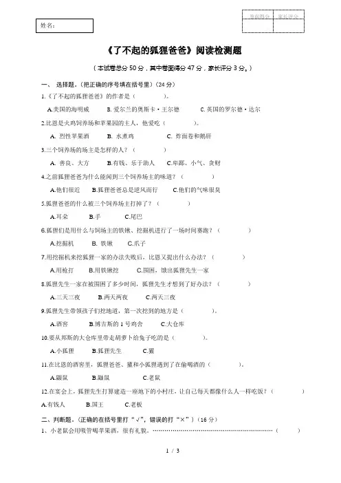 《了不起的狐狸爸爸》阅读测试题和答案
