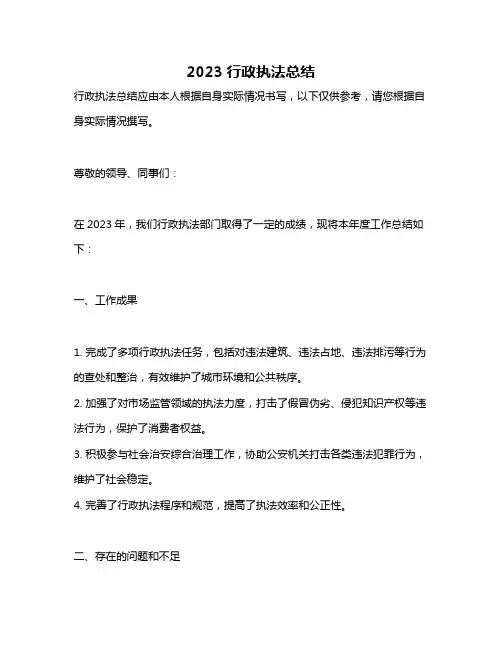 2023行政执法总结