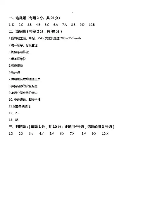 牵引供电规程与规则期末答案