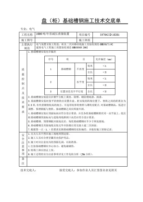 盘柜基础型钢安装施工技术交底单