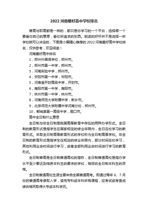 2022河南最好高中学校排名
