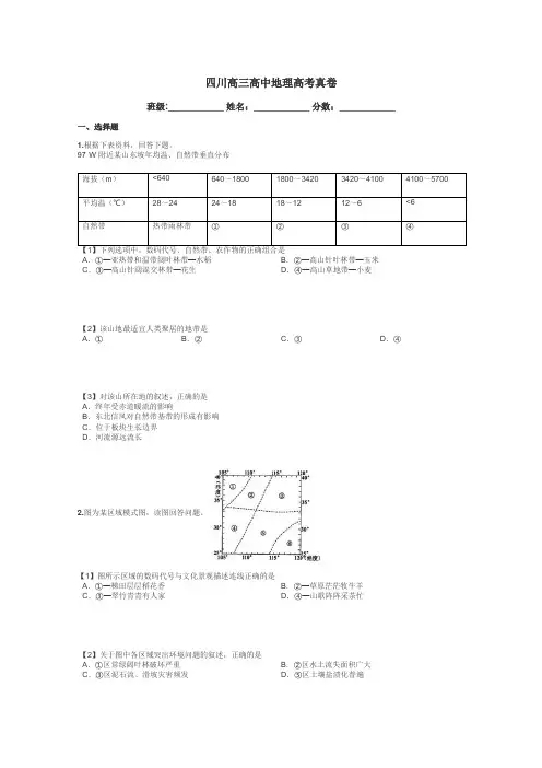 四川高三高中地理高考真卷带答案解析
