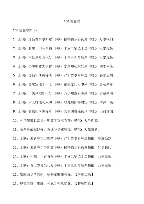 100篇春联