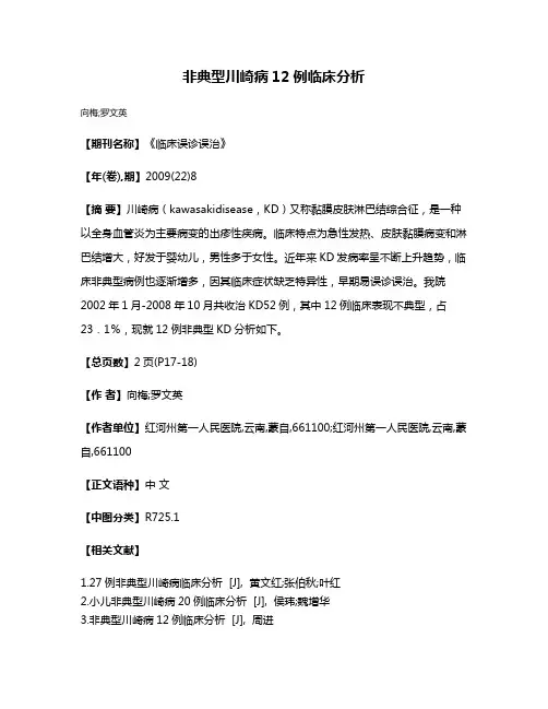 非典型川崎病12例临床分析