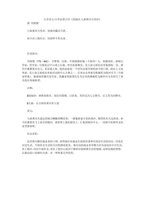 小学语文-小学必背古诗《浪淘沙