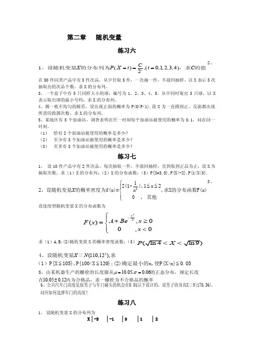 第二章随机变量习题