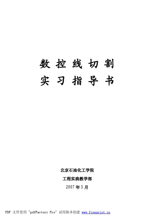 线切割指导书