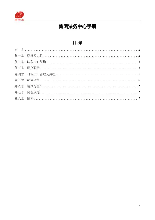 (完整版)法务部部门手册