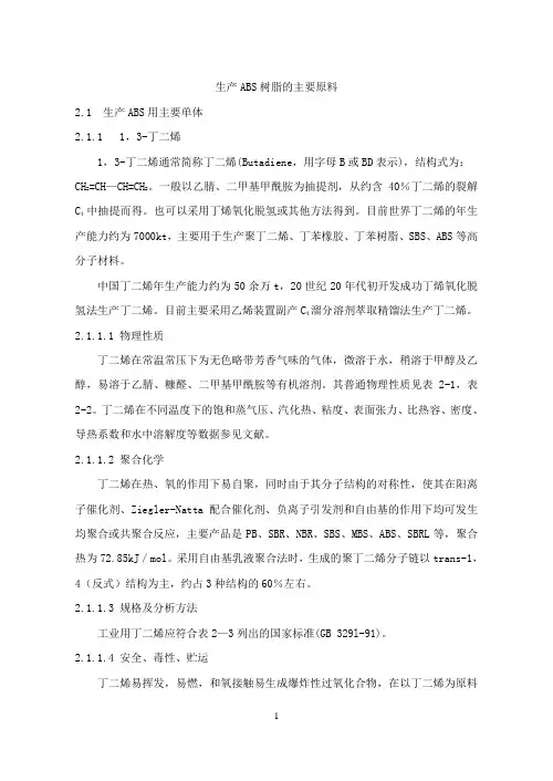 生产ABS树脂的主要原料