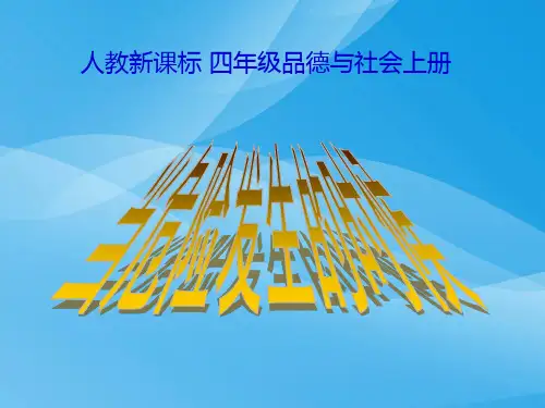当危险发生的时候2课件优质课件PPT