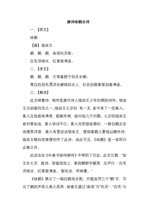 唐诗咏鹅全诗