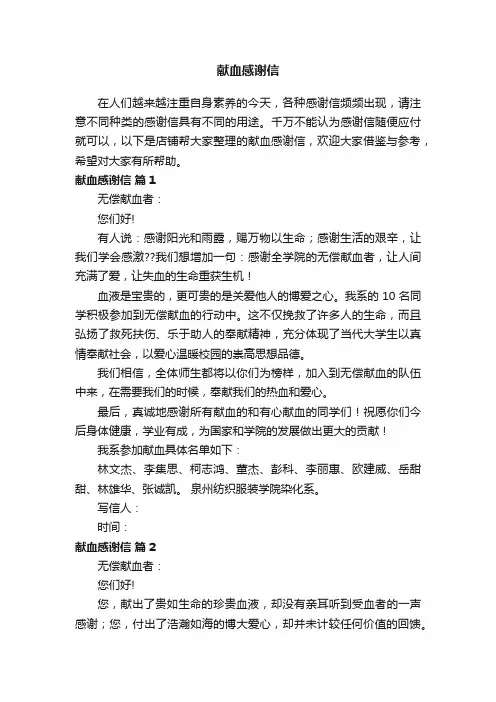 献血感谢信