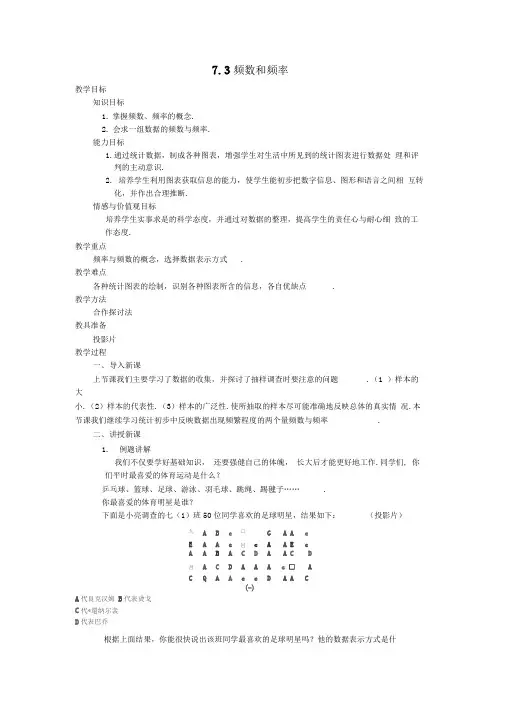 频数与频率