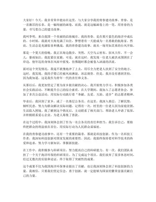 我的青春建功故事演讲稿