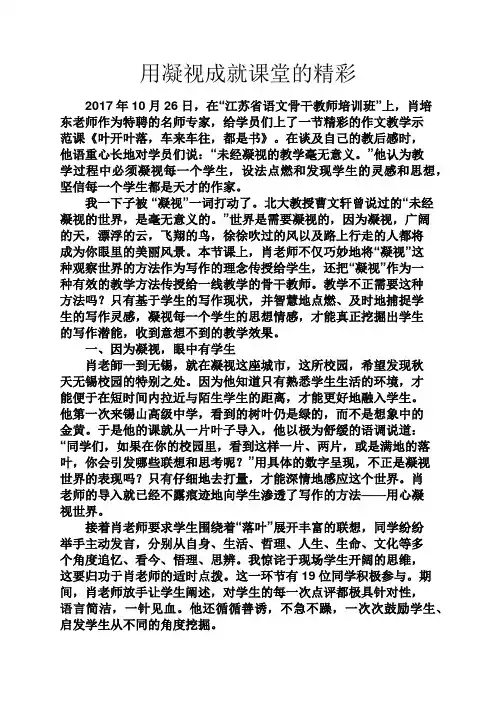 名人名言之用凝视成就课堂的精彩