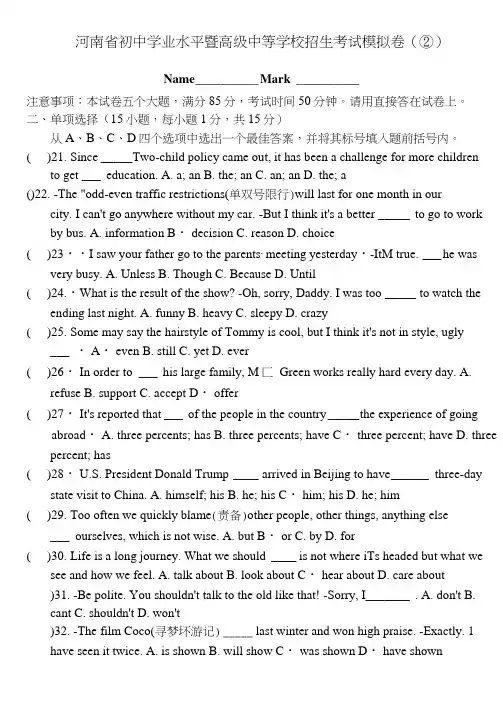 2018年河南中考英语郑州模拟卷2.doc
