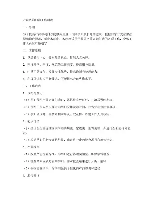 产前咨询门诊工作制度