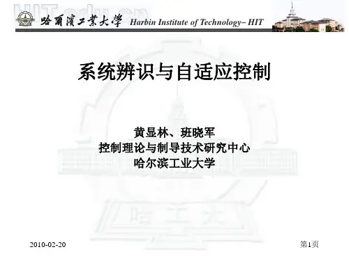 (哈工大)系统辨识与自适应控制——第一讲