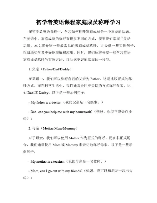 初学者英语课程家庭成员称呼学习