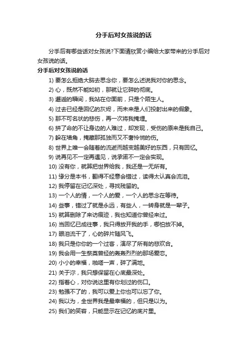 分手后对女孩说的话