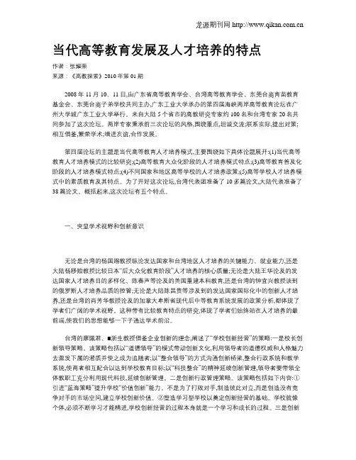 当代高等教育发展及人才培养的特点