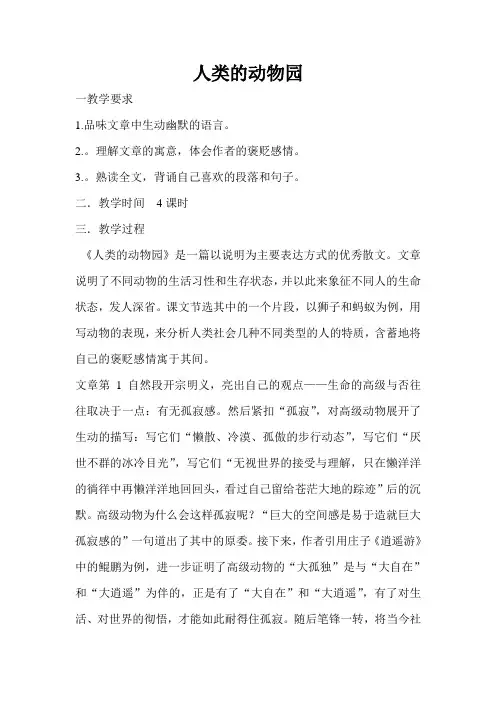 人类的动物园