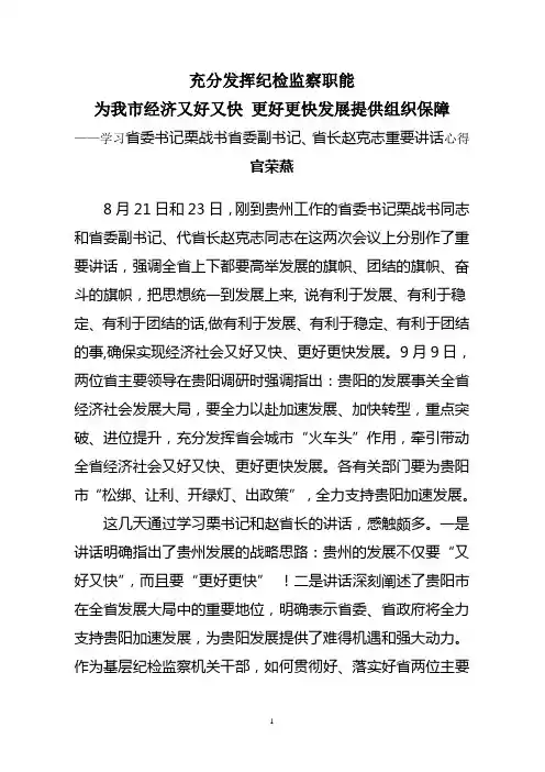充分发挥纪检监察案件查办职能,为经济保驾护航