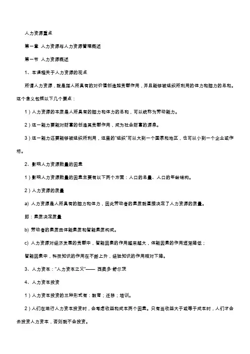 人力资源管理概论董克用版重点