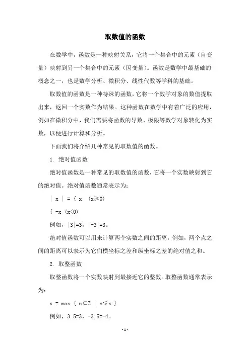 取数值的函数
