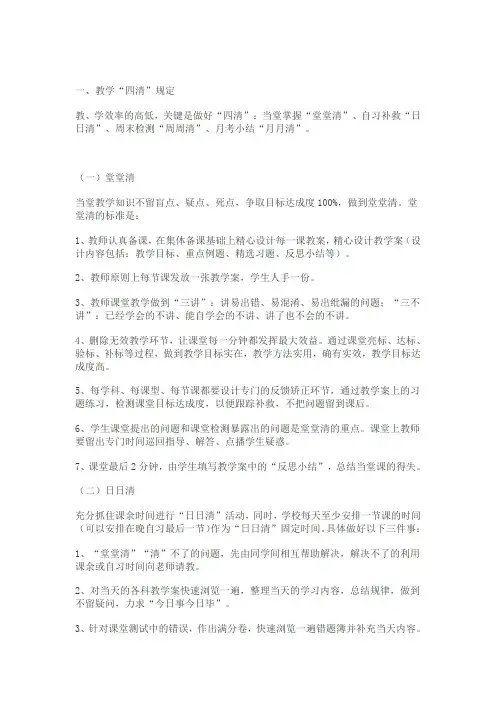 高效课堂细则
