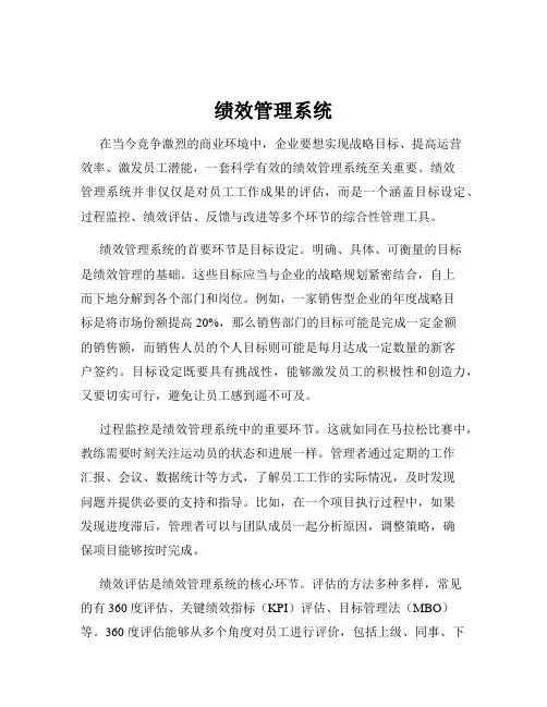 绩效管理系统
