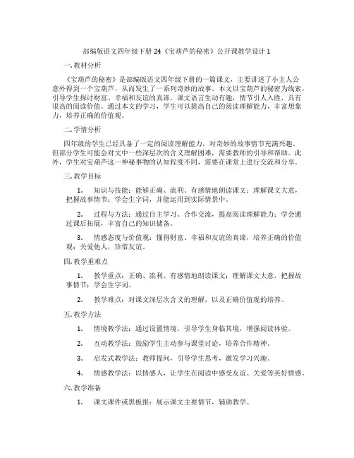 部编版语文四年级下册24《宝葫芦的秘密》公开课教学设计1