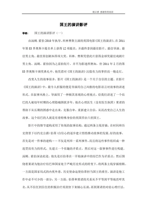 国王的演讲影评