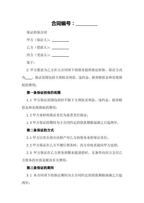 保证担保合同的审计要点