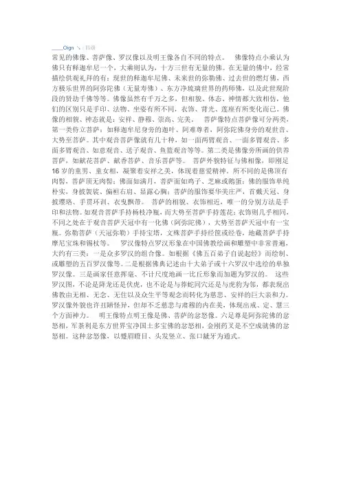 常见的佛像、菩萨像、罗汉像以及明王像各自不同的特点n