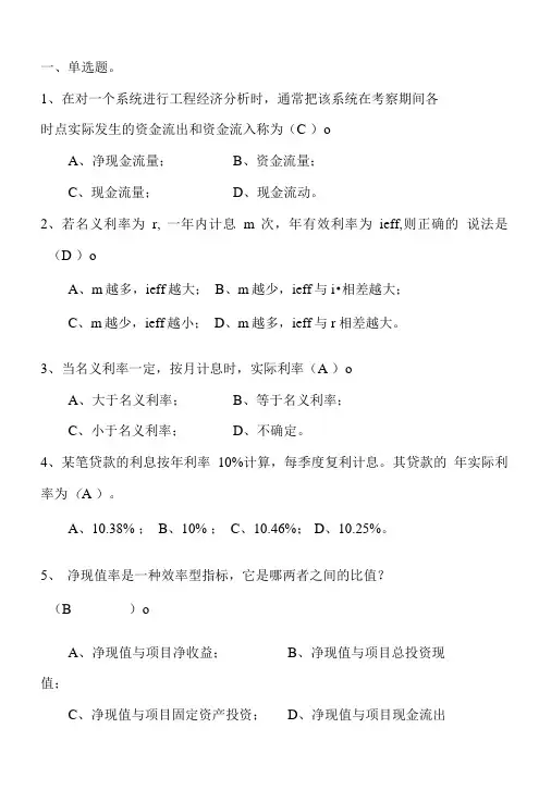 工程经济考题加答案.doc