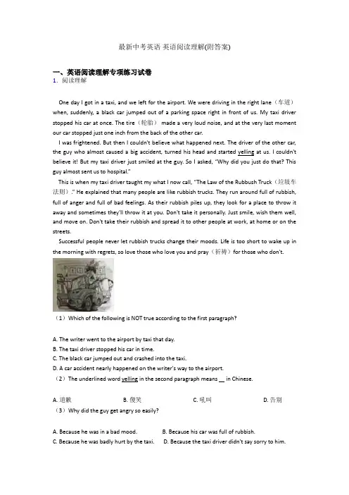 最新中考英语 英语阅读理解(附答案)