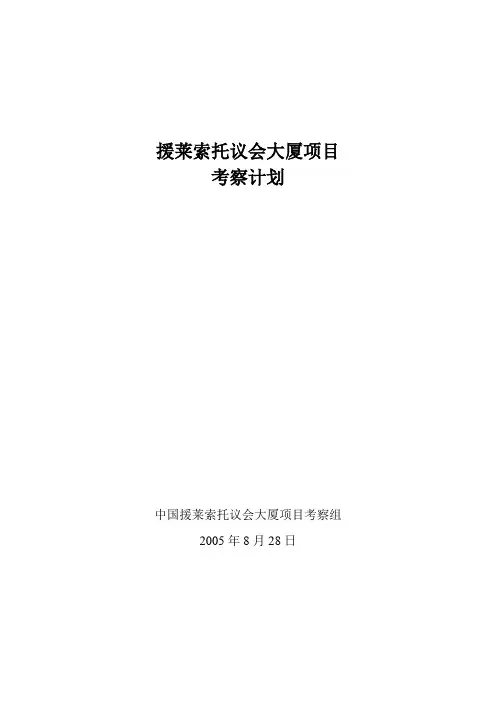 考察时间计划