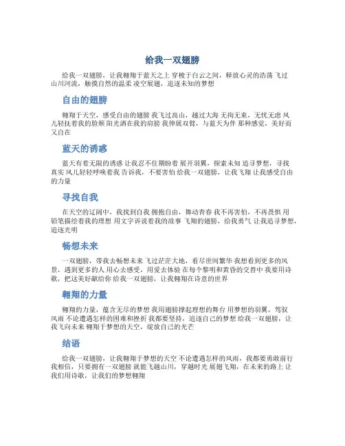 《给我一双翅膀》诗歌