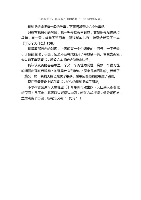 三年级作文书是我的好朋友