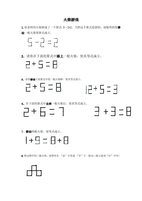 二年级奥数,火柴游戏作业