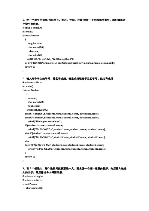 C语言程序设计基础-结构体习题
