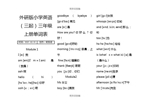 外研版小学英语(三起)三年级上册单词表(含音标)之欧阳语创编
