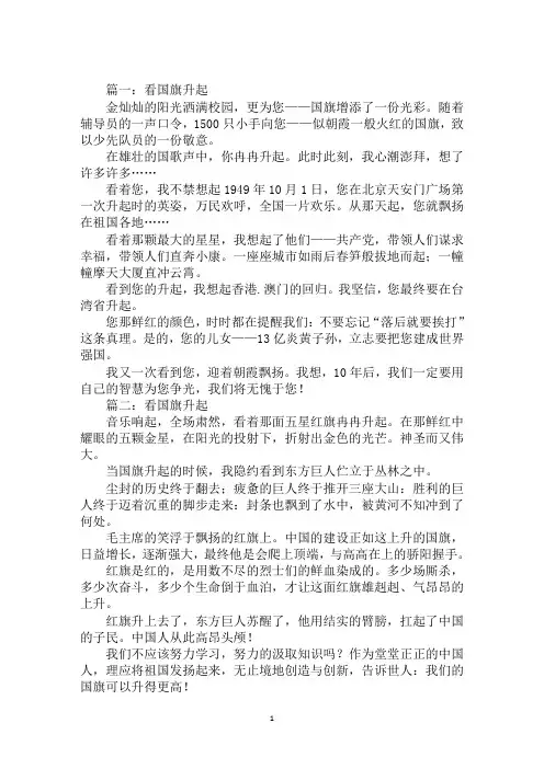 最新当国旗升起的时候作文400字看国旗升起400字作文
