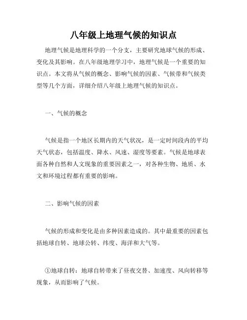 八年级上地理气候的知识点
