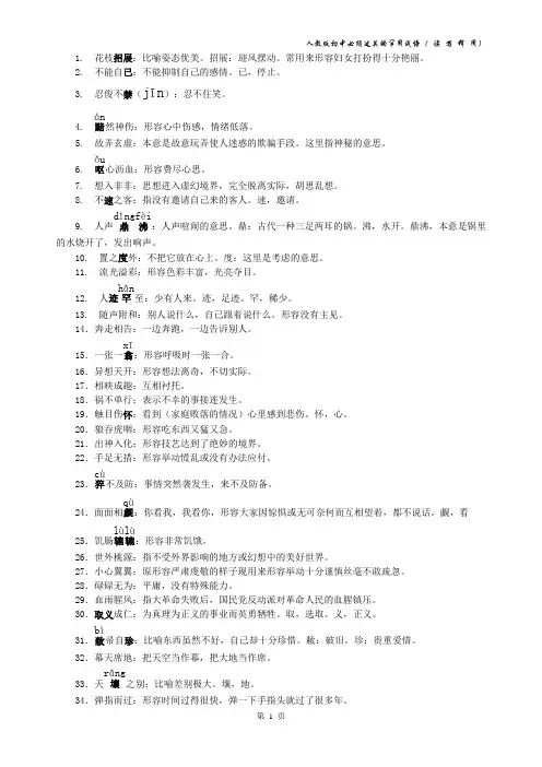 人教版初中语文必须掌握的重点成语-He Youqi