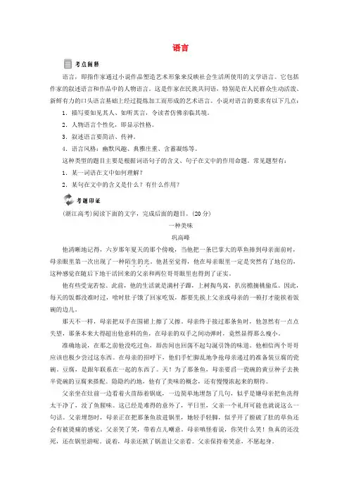 2019版高中语文 小说鉴赏方略之四 语言讲义 新人教版选修《中国小说欣赏》