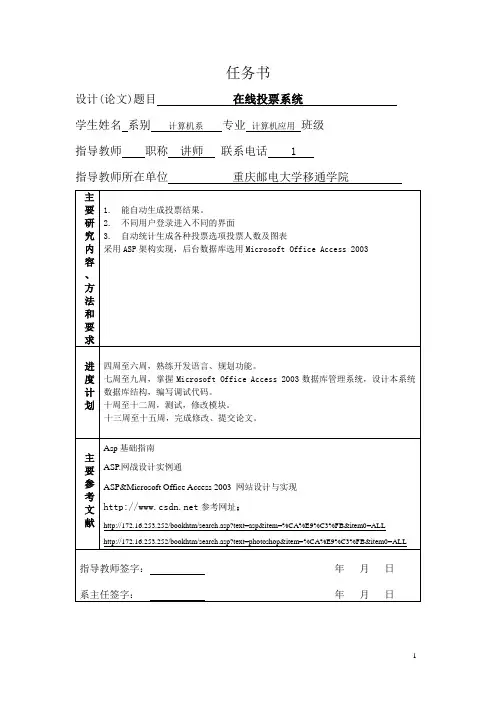 在线投票系统