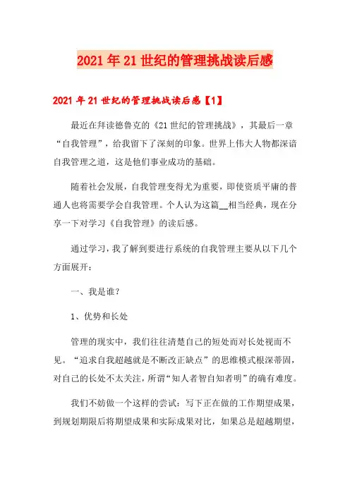 2021年21世纪的管理挑战读后感