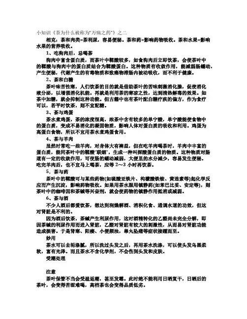 小知识《茶为什么被称为万病之药》之二